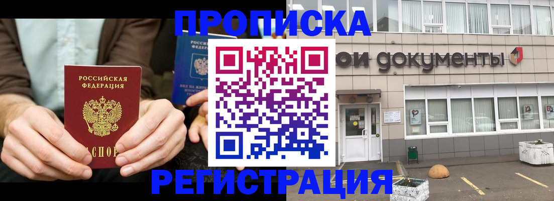 прописка для работы в Избербаше