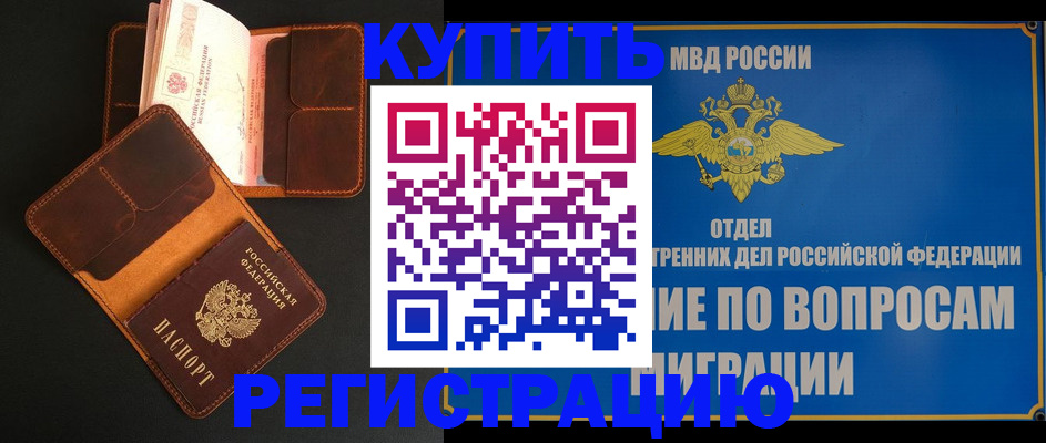 временная регистрация в квартире в Избербаше